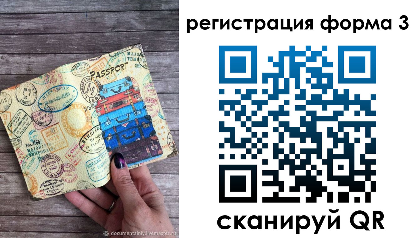 прописка ребенка в Бахчисарае