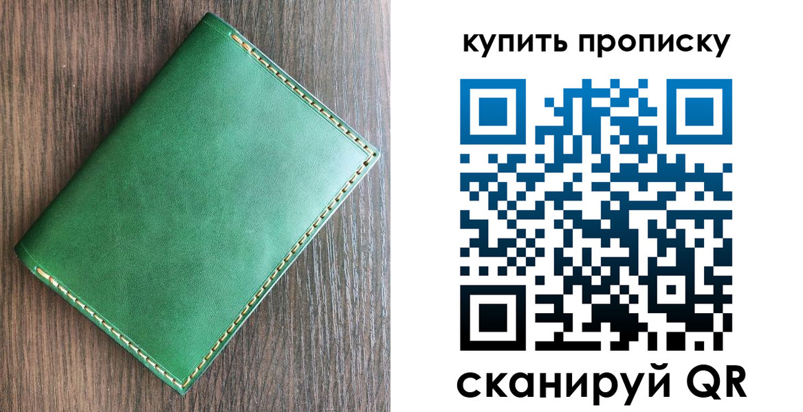 прописка от собственника в Бахчисарае