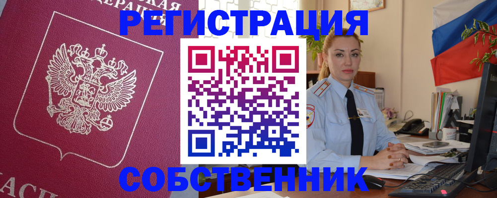 временная регистрация в Бахчисарае